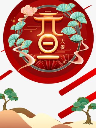 元旦艺术字树枝创意边框元素图免抠
