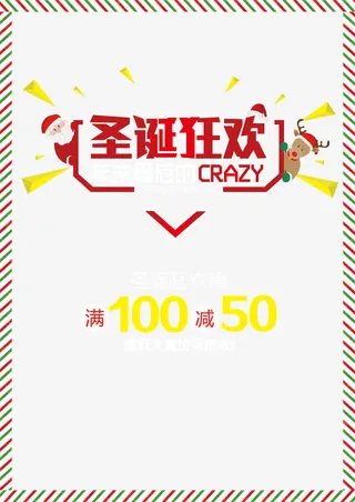 圣诞狂欢免抠