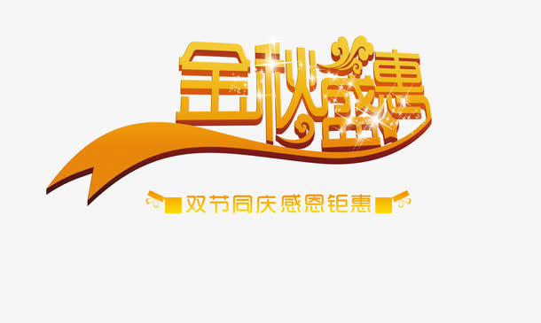 中秋节免抠