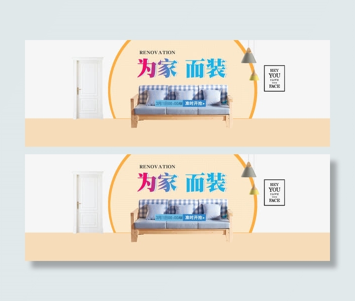 为家而装天猫家装节促销优惠海报免抠
