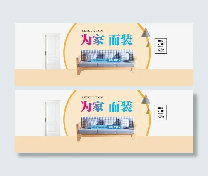 为家而装天猫家装节促销优惠海报免抠