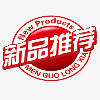 立体新品推荐免抠