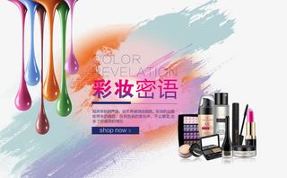 彩墨炫彩彩妆广告海报免抠