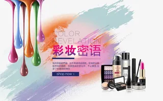 彩墨炫彩彩妆广告海报免抠