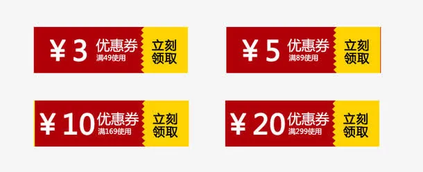 优惠券素材免抠