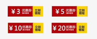 优惠券素材免抠