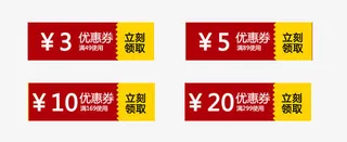 优惠券素材免抠
