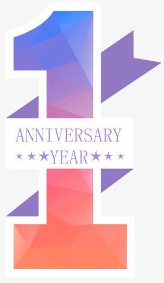 创意一周年艺术字标签矢量图免抠