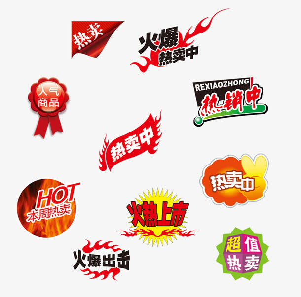 各种促销标签免抠