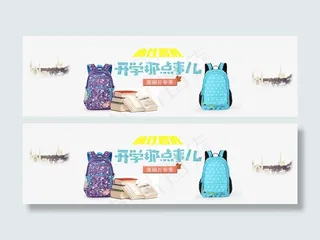 开学季海报背景图