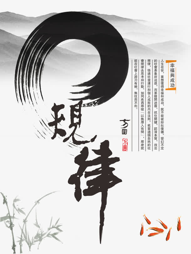 中国风励志海报免抠