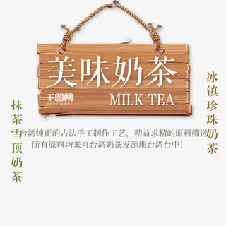 美味奶茶抹茶奶茶店宣传单免抠