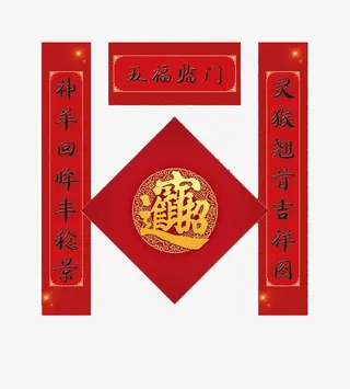 新年对联免抠
