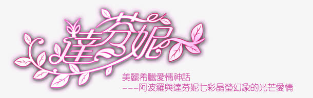 情侣婚纱相册写真排版艺术字免抠