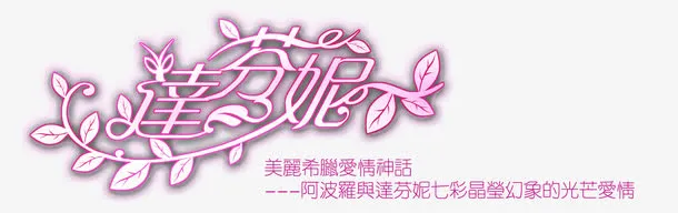 情侣婚纱相册写真排版艺术字免抠