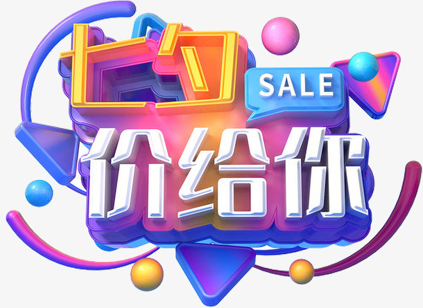 创意七夕立体字体免抠