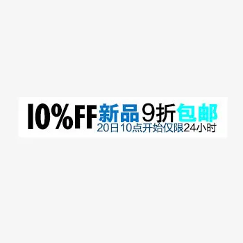淘宝天猫商品价格标签免抠