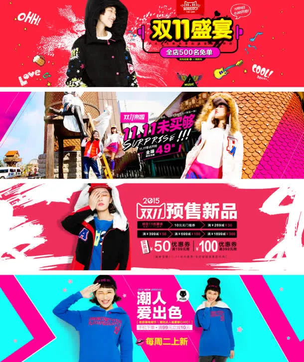 双11海报banner合集免抠