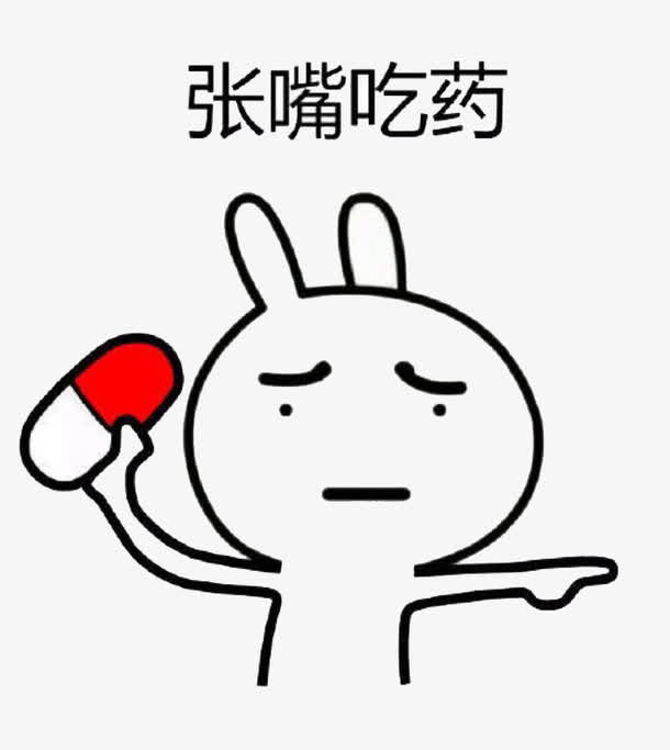 吃药表情包免抠