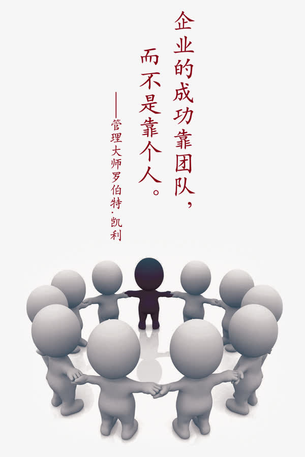 企业团队企业文化展板3D小人免抠字体元素