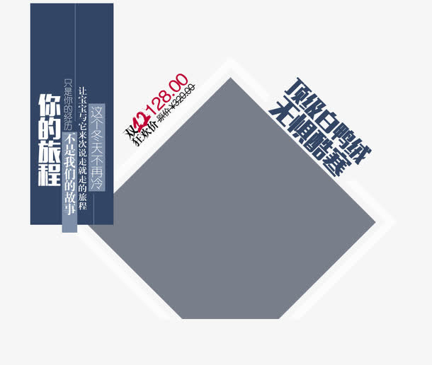 你的旅程艺术字免抠