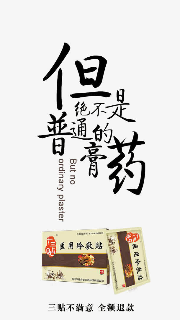医用冷敷贴膏药宣传图免抠