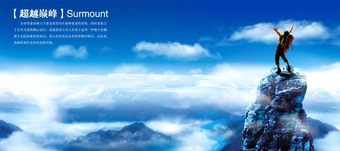 超越顶峰banner高清