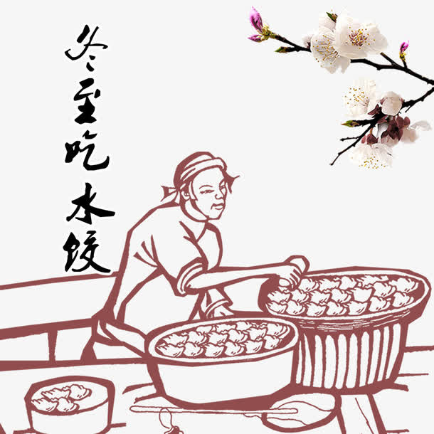 冬至吃水饺免抠