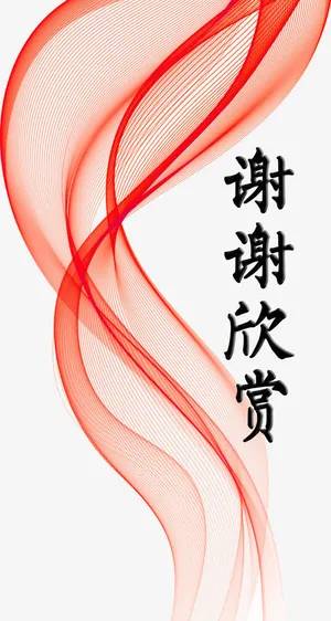 红色科技感谢谢欣赏图片素材免抠