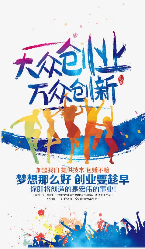 大众创业免抠