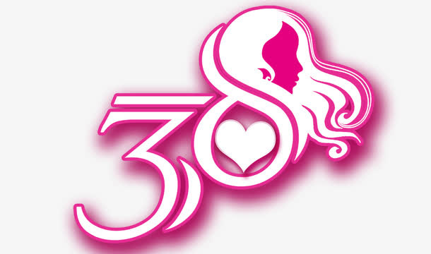 38妇女节艺术字免抠