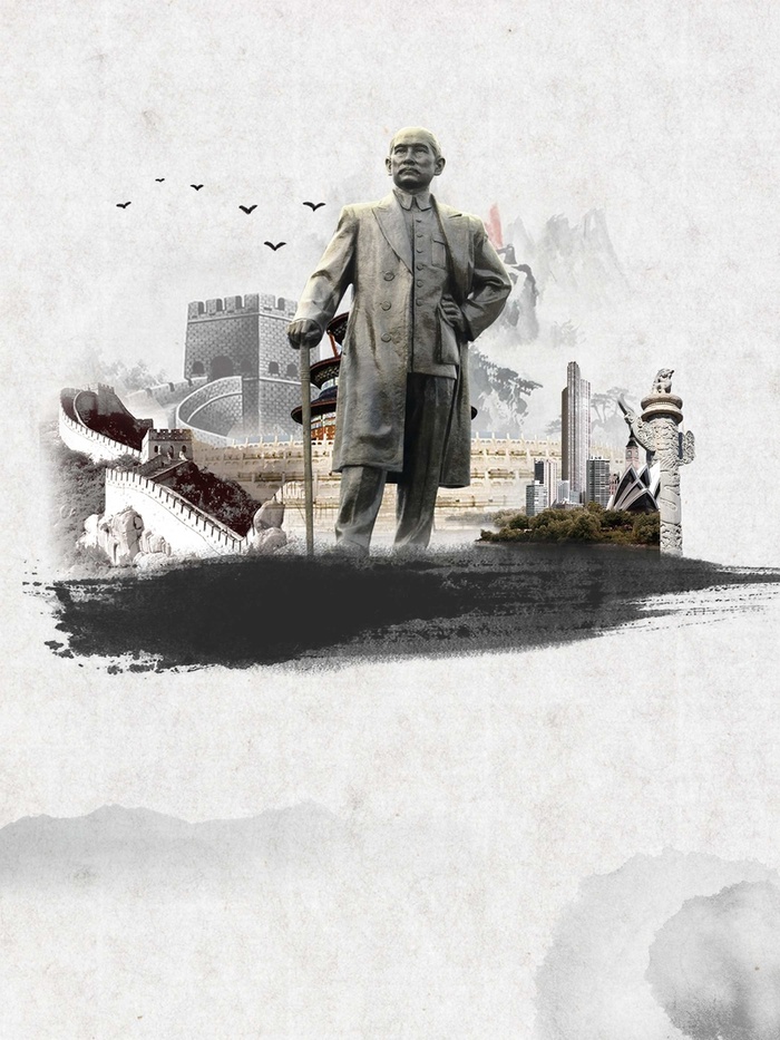 中国风孙中山诞辰151周年高清