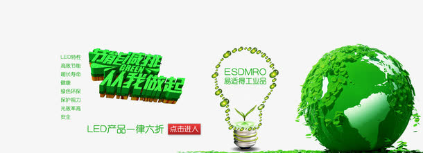 节能减排网站banner