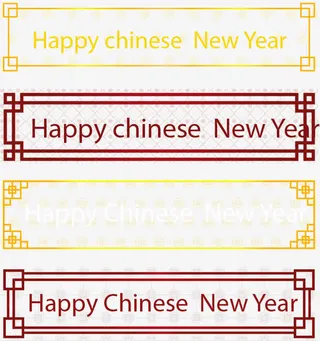 四副新年横幅免抠