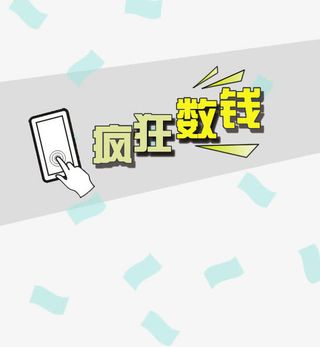 游戏背景数钱游戏免抠素材