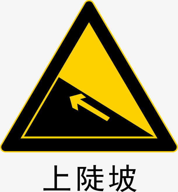 上坡路面免抠