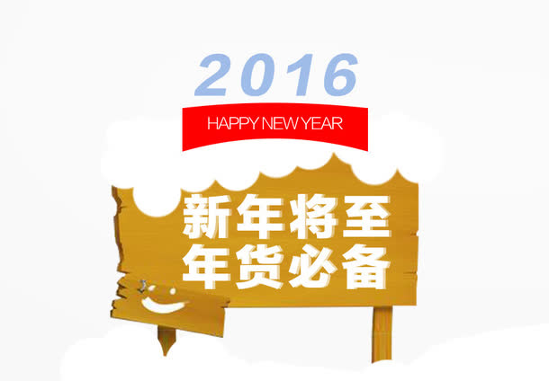 新年春节素材免抠