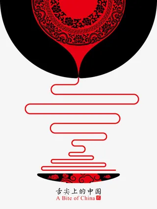 舌尖上的中国免抠