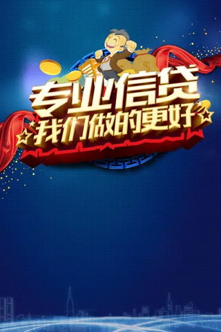 蓝色贷款海报背景高清