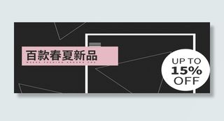 黑色新品上新海报banner背景高清