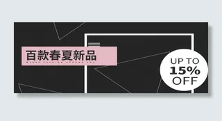 黑色新品上新海报banner背景高清