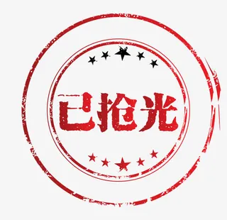 矢量淘宝卡通图标已抢光免抠