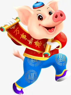 猪年万事如意免抠