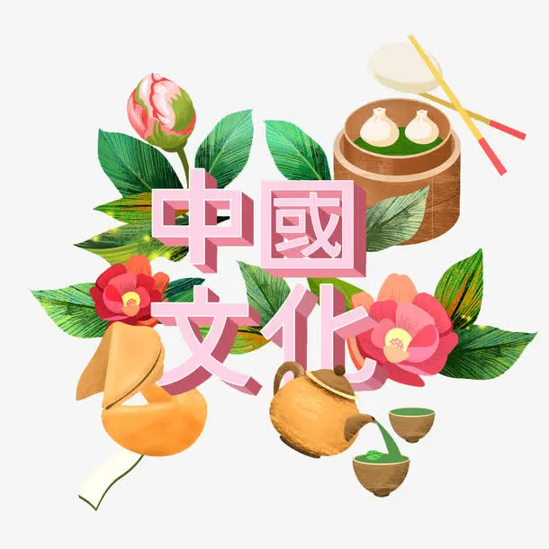 中国风传统文化茶饮食免扣艺术字免抠