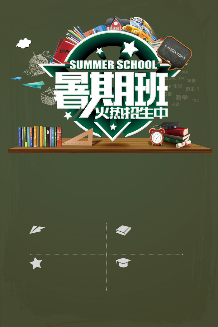 培训班海报背景高清