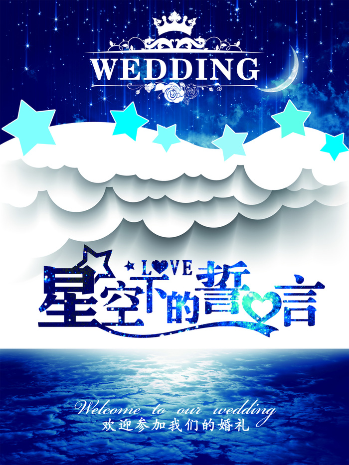 婚礼背景高清