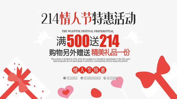 免抠情人节艺术字促销文案免抠