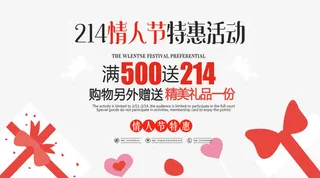 免抠情人节艺术字促销文案免抠