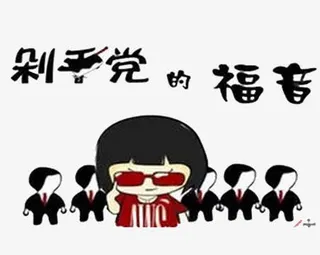 剁手党的福音免抠