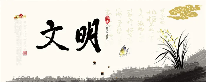 中国文化之文明高清